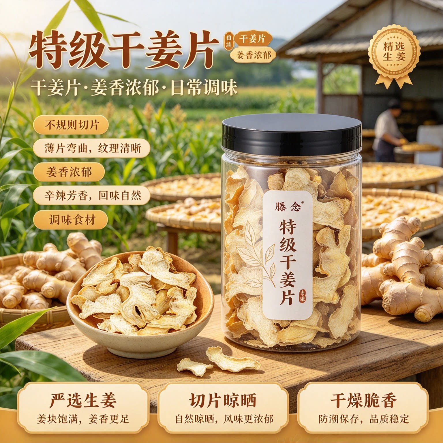 云南野生特级小黄姜干片泡茶