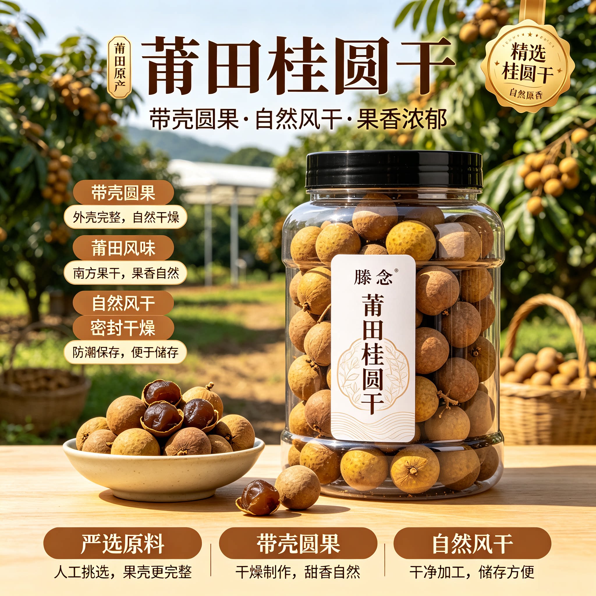 新货福建桂圆干特级大果泡水