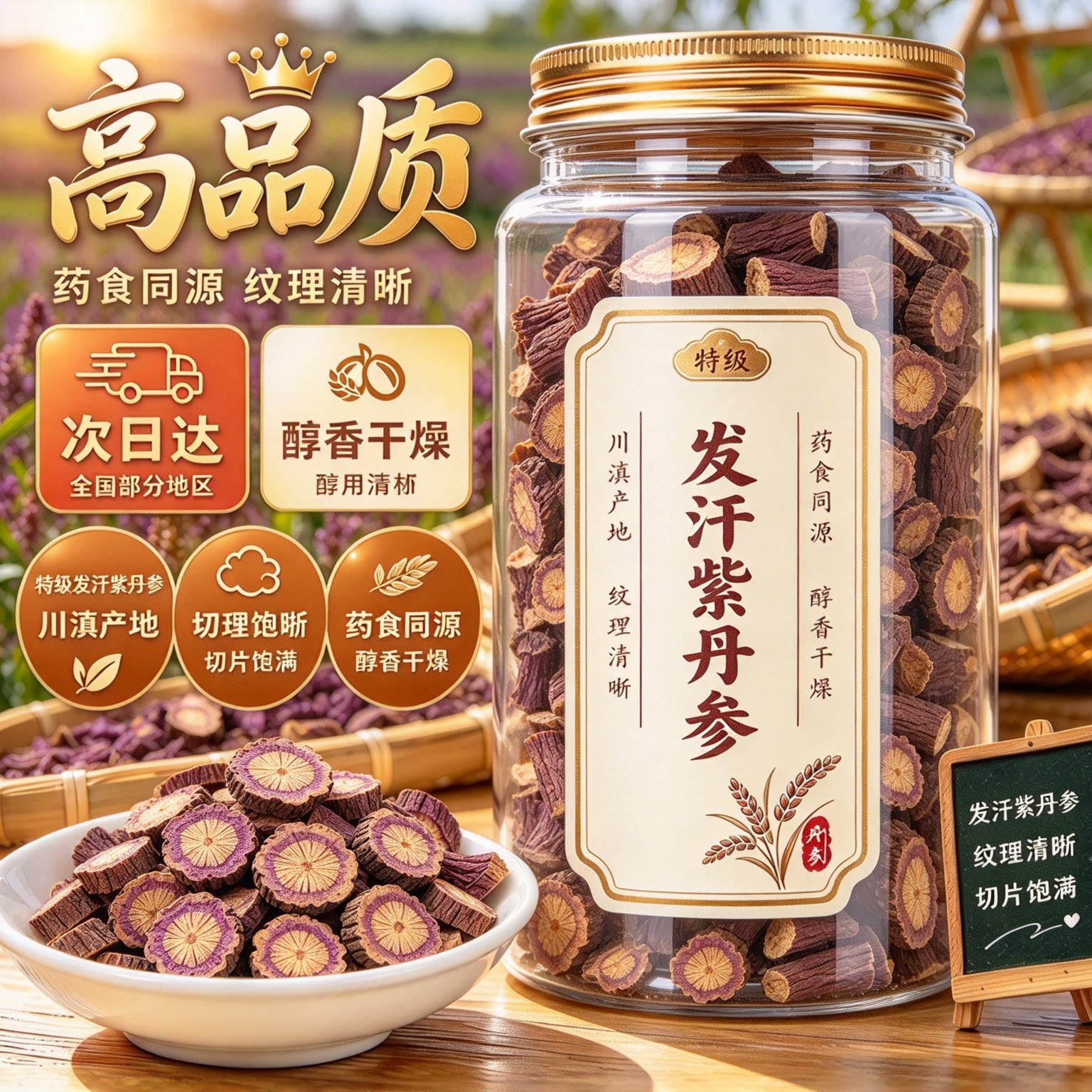 云南野生无硫紫丹参片500g泡茶