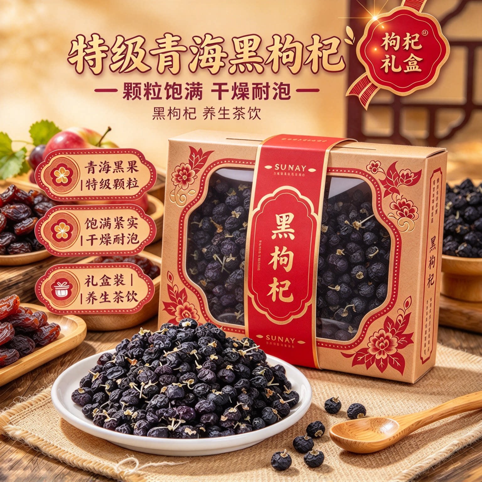 正宗特级黑枸杞新货泡茶