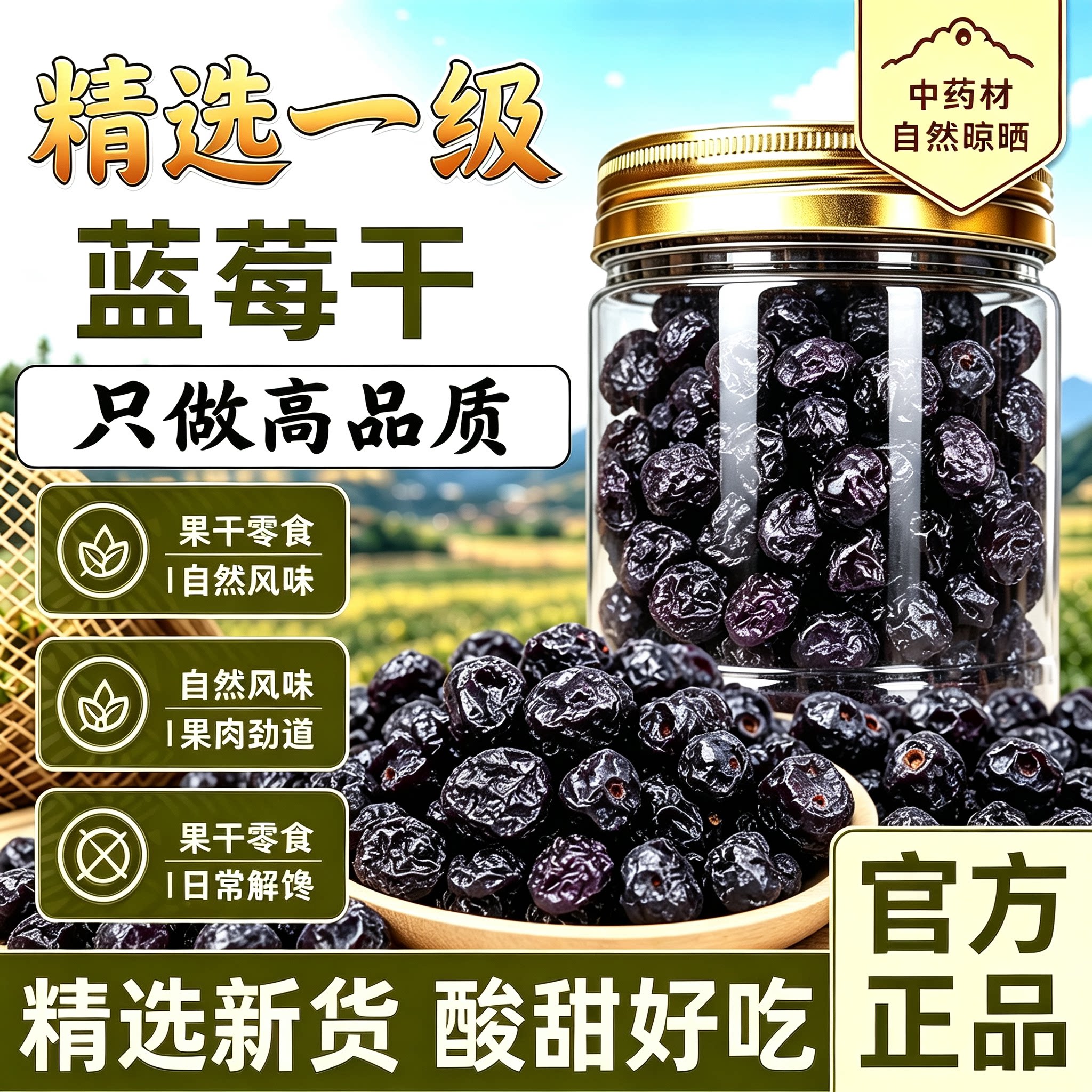 官方旗舰正品天然即食蓝莓干