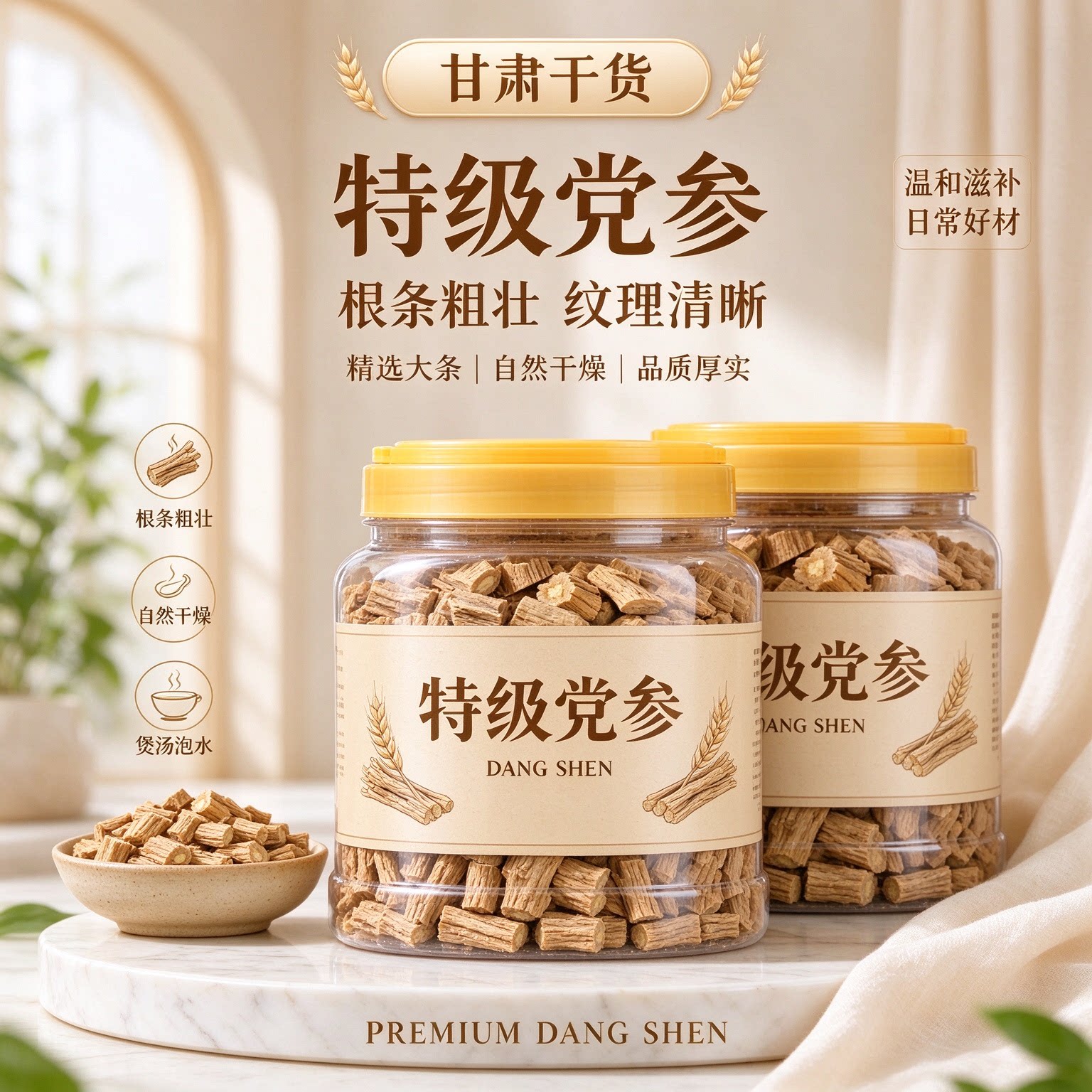 正品党参黄芪当归补气养血片