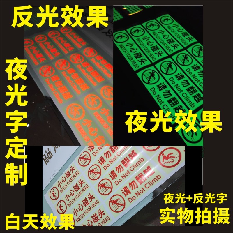夜光反光组合标识自发光个性广告字数字门牌号码户外醒目贴纸定制