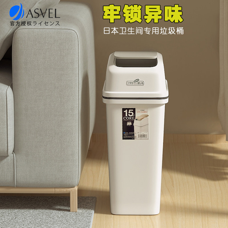 ASVE卫生间垃圾桶家用带盖夹缝厕所窄小日式摇盖桶