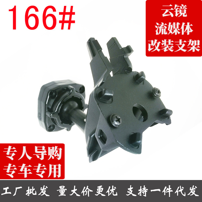 专车云镜记录仪166号支架适用2018款众泰T500改装后视镜用
