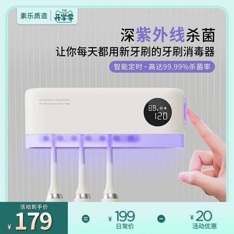 素乐牙刷消毒器杀菌烘干电动牙刷架壁挂式