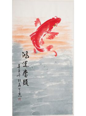 三尺纯手绘鲤鱼国画宏业邵飞前程似0写意画新中式装饰画腾磊锦09