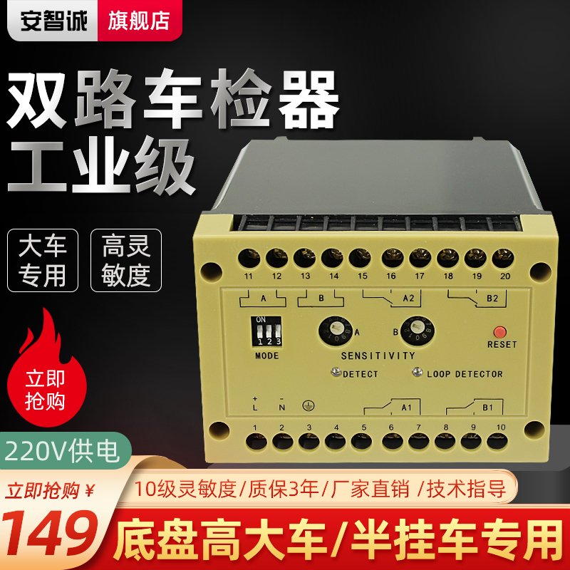 安智诚车辆检测器地感检测器双路车检器地感线圈控制器带方向