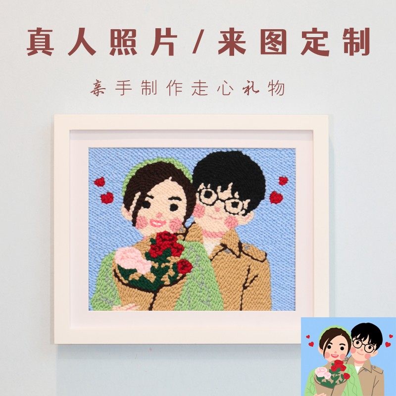 戳D绣照片定制戳IY毛线戳戳男刺绣装饰画送乐友闺蜜结婚手工礼物