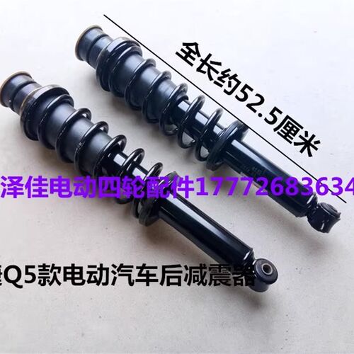 御捷Q5Q5s跃迪悦顺电动汽车后减震器后阻尼电动四轮汽车后减震器