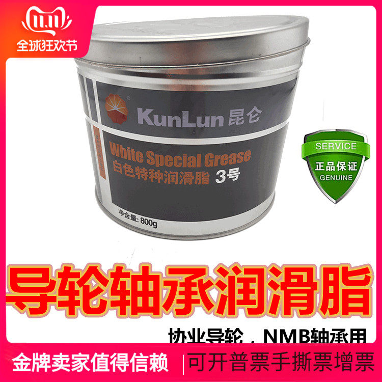 线切割导轮总成导轮轴承专用白色轴承油加量00g