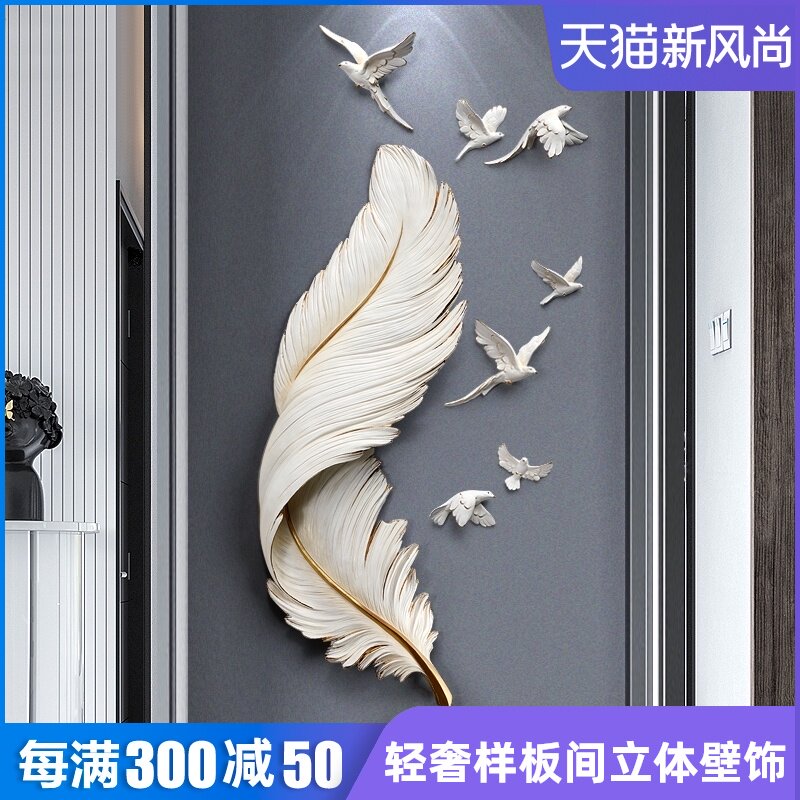 羽毛玄关餐厅墙面装饰轻奢壁挂现简约客厅沙发背景创意挂件