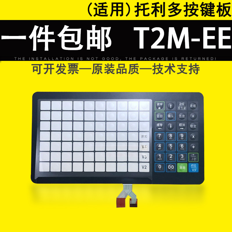 适用 托利多 bPusEE bPus BPUS电子膜 按键板 电路,办公设备/耗材/相关服务,标签机配件,淘宝优惠券,粉丝福利购,淘宝优惠卷