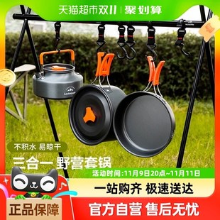 露营炊具户外式锅具套装烧水壶野炊装备专用
