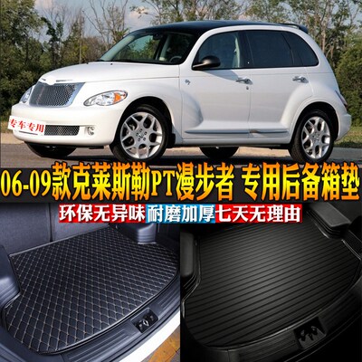 汽车用品内饰 09款克勒P专用后备箱垫尾箱改装