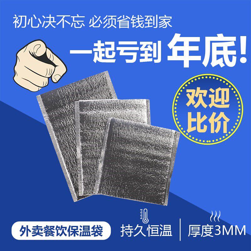 加厚一次保铝箔性温袋外送配隔烧烤专用冷藏袋商用快递送热袋定制