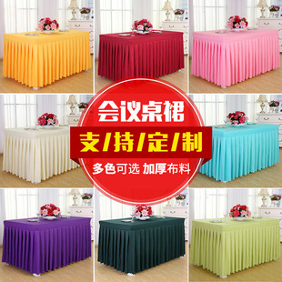 办公会议桌布桌裙 布艺台布活动冷餐桌布订做签到桌台裙桌罩桌套