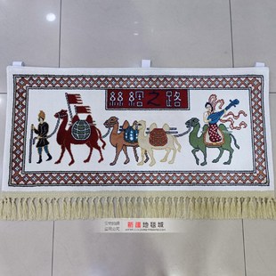 新疆挂毯装饰画中式 丝绸之路高级感客厅壁毯壁挂壁画上墙背景布