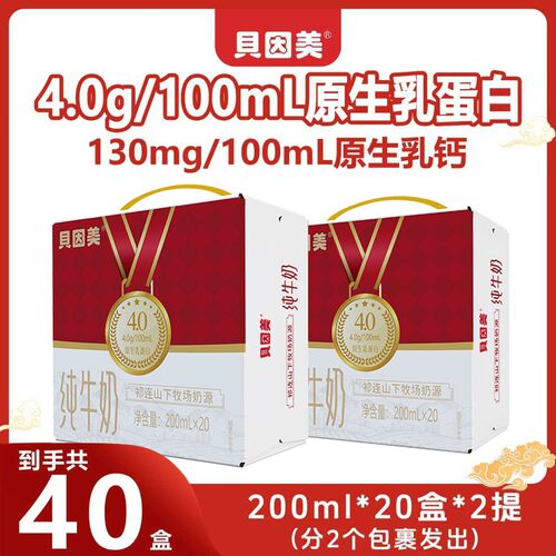 贝因美4.0蛋白高钙纯牛奶