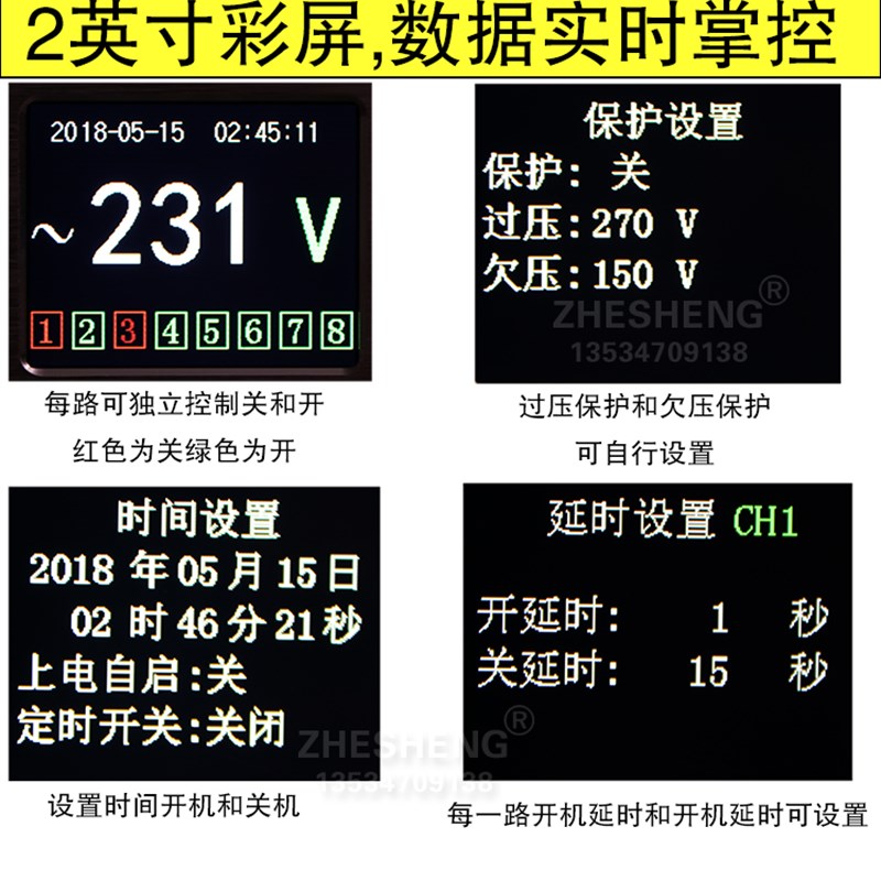 10路电源时序器带RS232串口电脑中控编程彩屏显示8路滤波净化