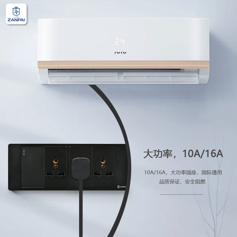 赞牌118型多功能多用16a暗装开关插座家用墙壁9孔电源面板黑色