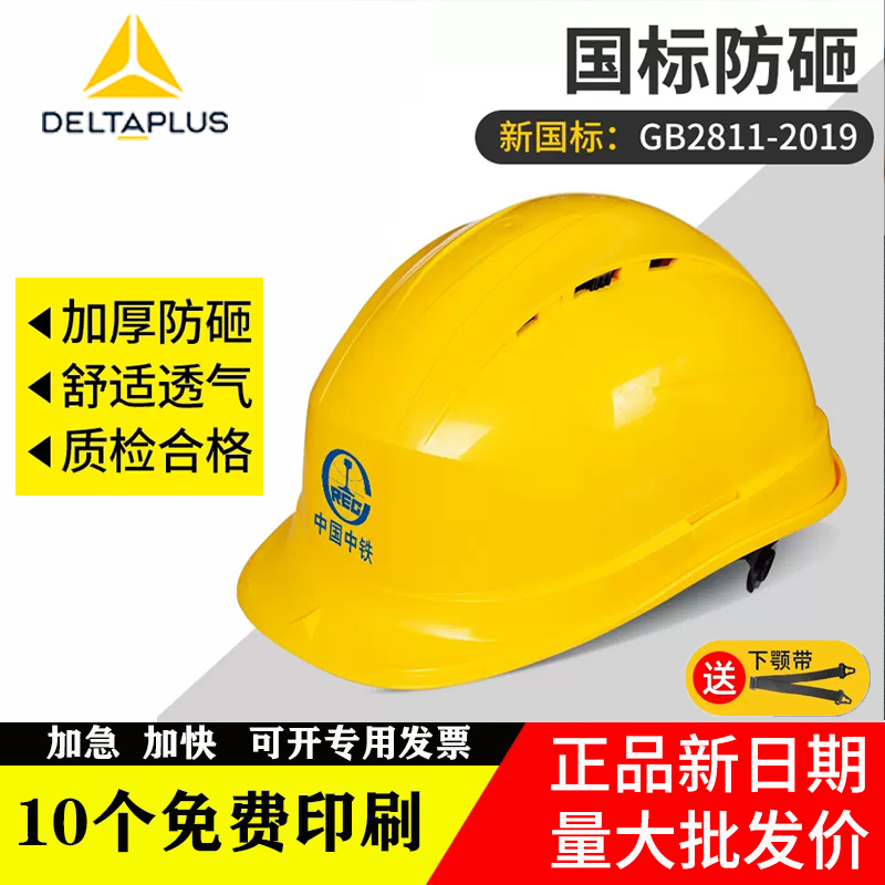 代尔塔夏季工地建筑领导施工防砸劳保透气空防冲击轻型防护安全帽