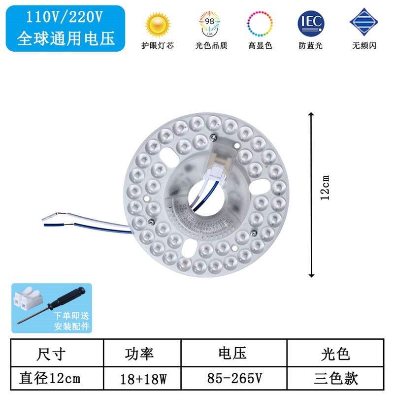 风扇灯灯芯宽压模组灯珠110V灯片LED吸顶灯维修灯片三色变光