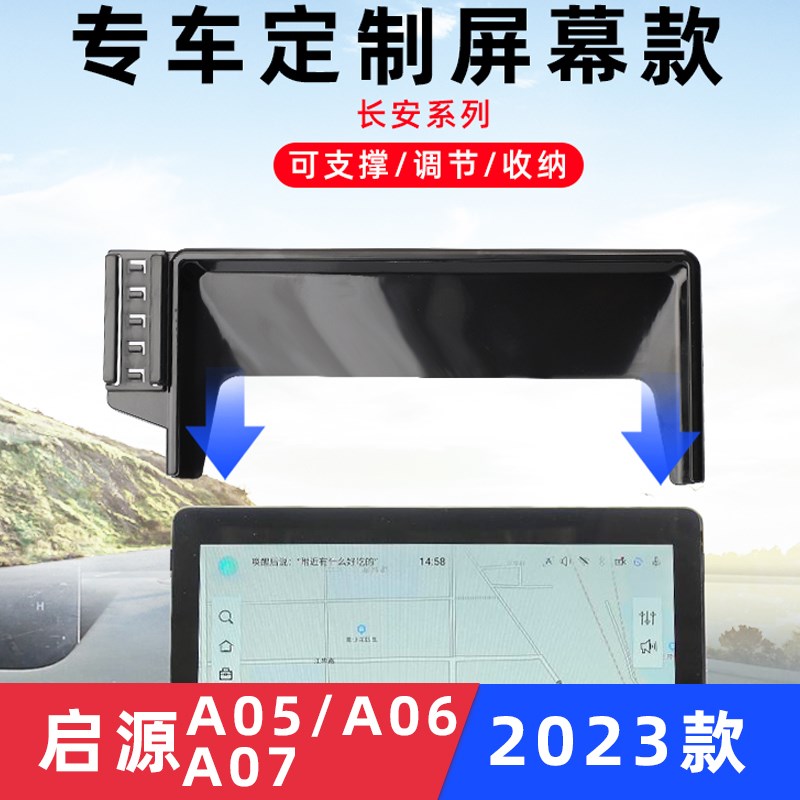 用于长安启源A07/A06/A05/Q05车载手机支架导航专车用架屏幕底座