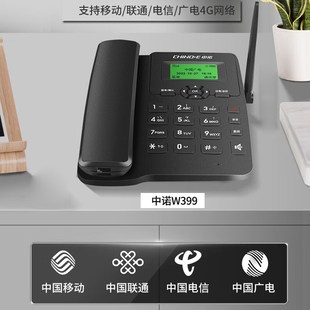 中诺C265全网通无线插卡电话机移动联通电信4G网插手机卡固话座机