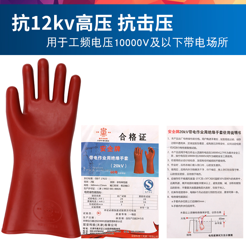 安全牌20KV高压绝缘手套带电作业施工电工防触电10千伏12千伏35KV
