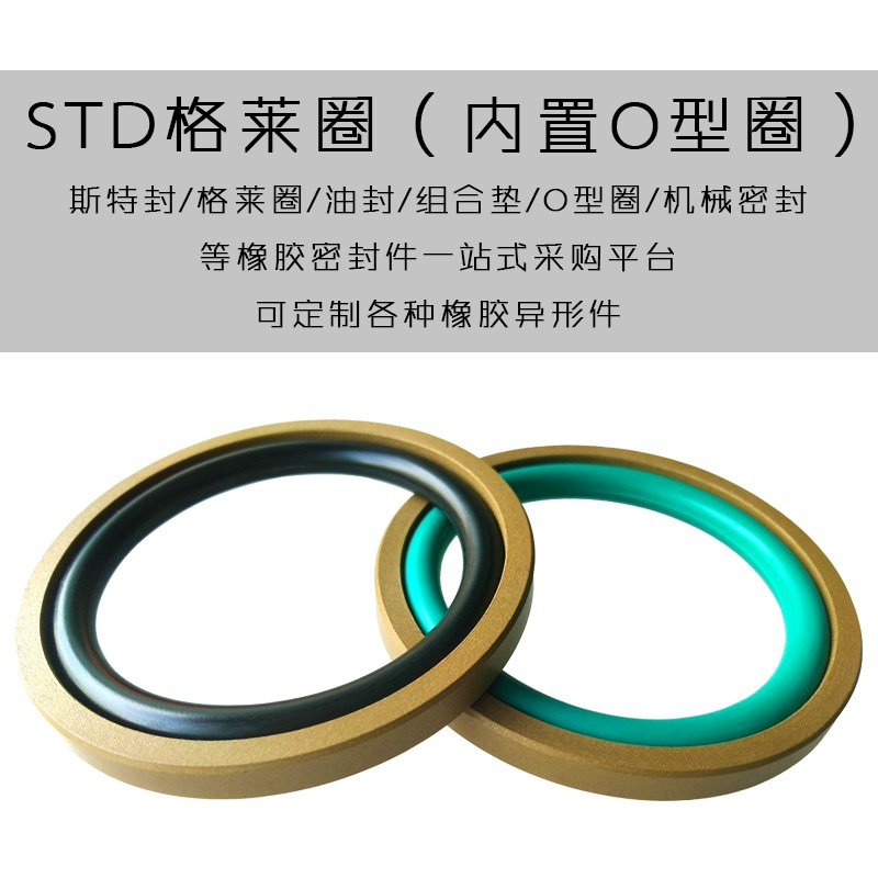 STD孔用格莱圈165/170/175/180/185/190/195*6.3*8.1活塞轴密封圈