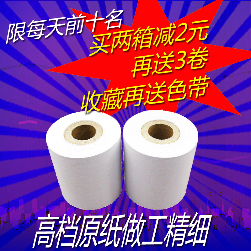 4440mm地磅打印纸 耀华XK3190色带柯力地磅纸44*40ERC05色带