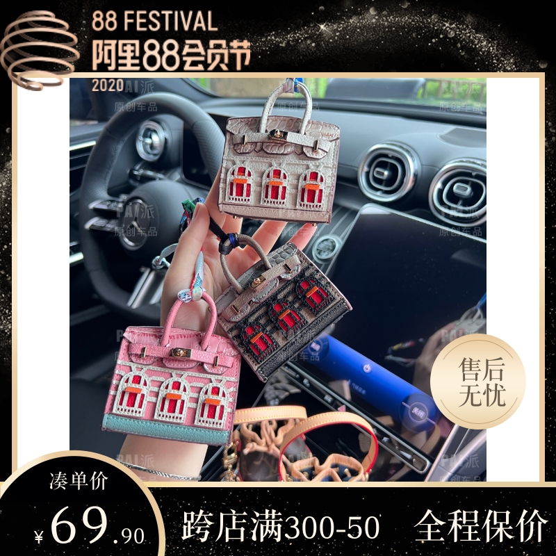迷你铂金包车载挂件小房子耳机包车钥匙扣H家挂件吊饰摆件可爱包