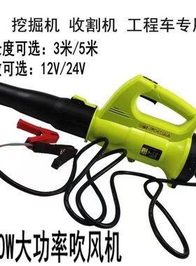 拖拉机收割机工程车3500W3800W大功率吹风机除尘器12V24V220V甩卖