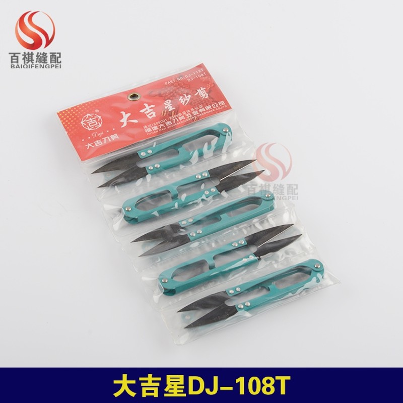 大吉星108T特殊钢耐磨钢纱剪手剪线头剪线毛剪小剪刀U型服装