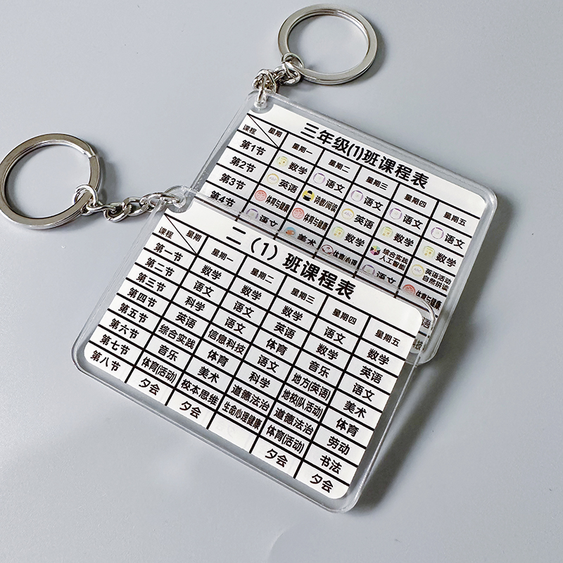 定制中小学生课程表钥匙扣语数英个性定做书包挂件班级制作配饰品