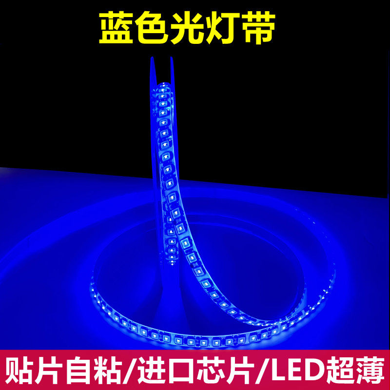 12VLED灯带蓝色灯带24V蓝光灯条220V家装高亮超薄贴片低压自粘