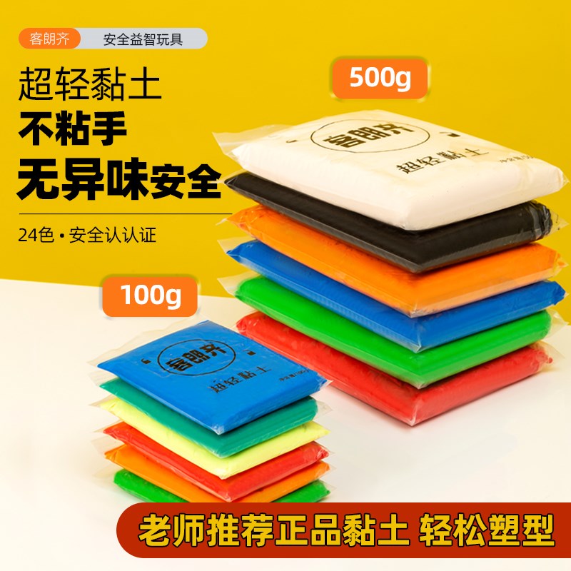 500g超大包装彩泥超轻粘土手办diy黏土套装橡皮泥24色太空泥材料