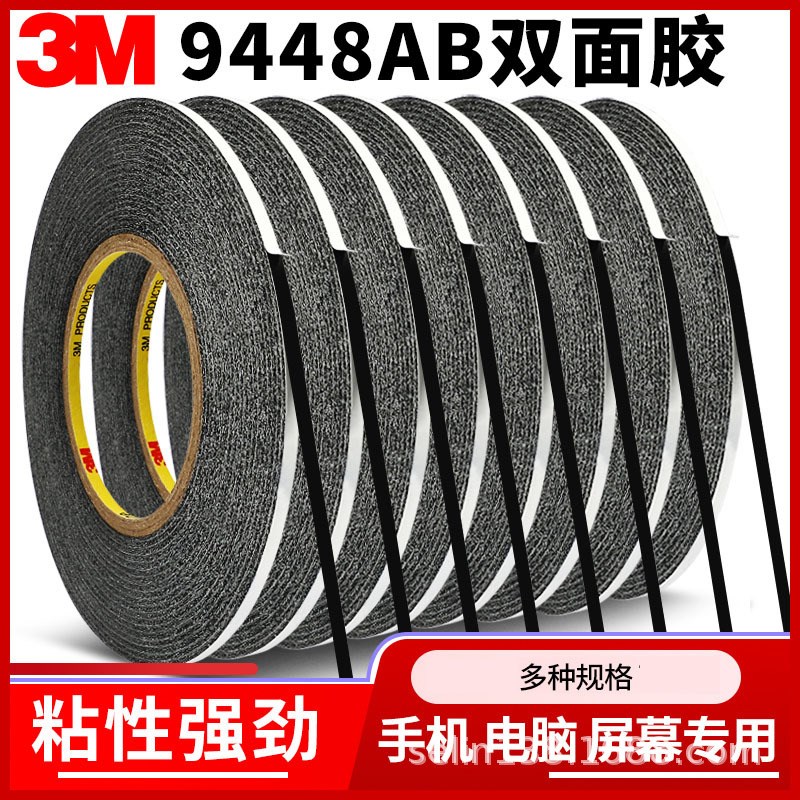 9448A黑色双面胶带 手机电脑维修屏幕密封强力超薄双面胶