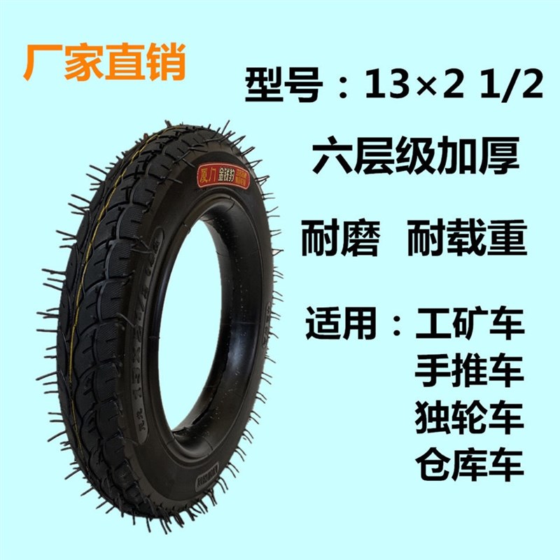 手推车轮胎13x2 1/2平板车内外胎13寸老虎车内胎独轮车 仓库车胎