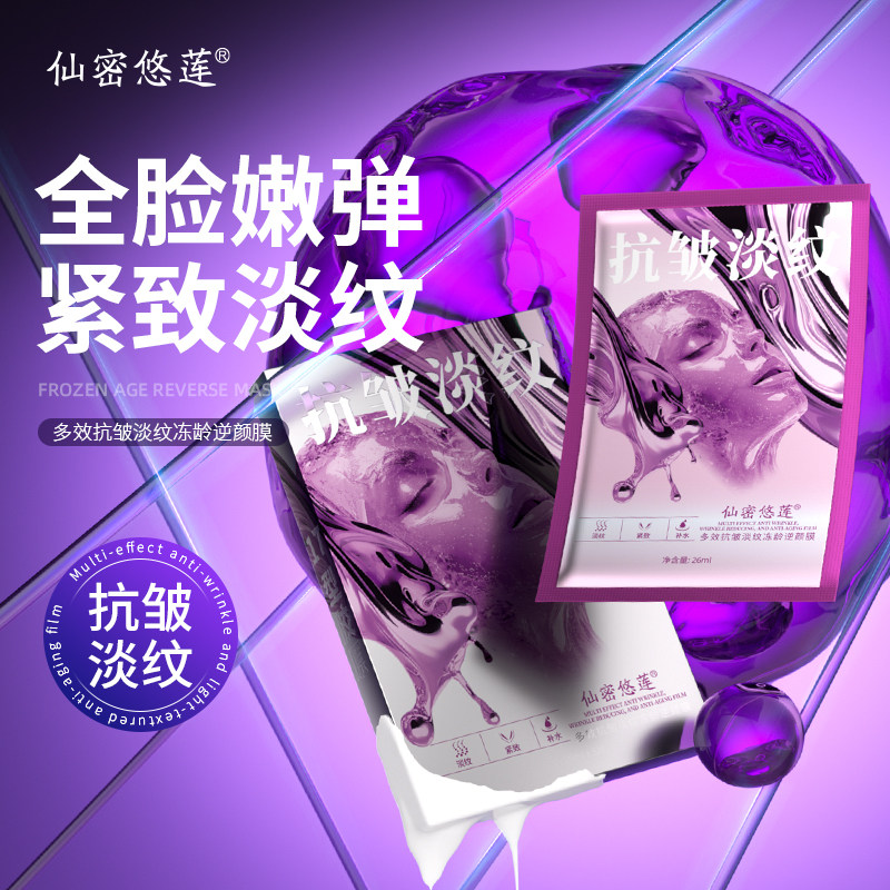 胶原分体面膜抗皱淡纹冻龄精华补水保湿抗皱紧致提拉男女舒缓变透