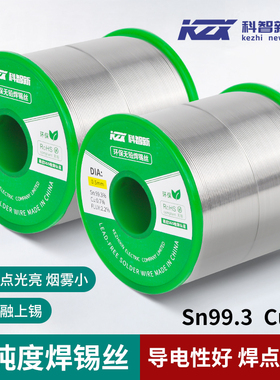 科智新欧盟标准无铅焊锡丝SN993环保锡线高纯度松香芯锡丝低熔点
