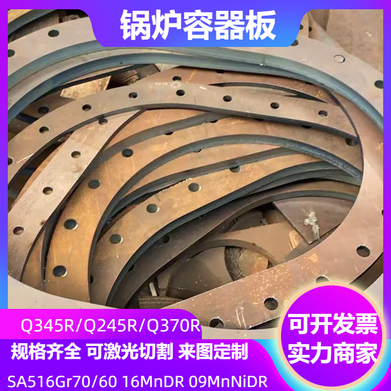 美标钢板SA516GR70锅炉容器板Q345RQ245R零料Q370R切割16MNDR下料