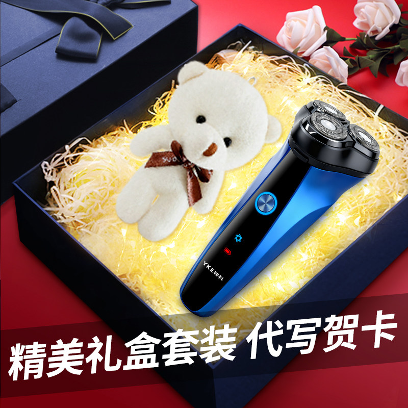 礼品套装映科电动剃须刀实用刮胡刀送男友生日礼物情人节520礼盒