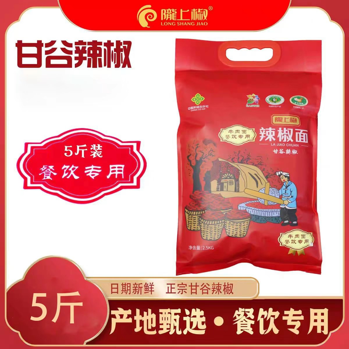 陇上椒餐饮特供甘谷辣椒面商用
