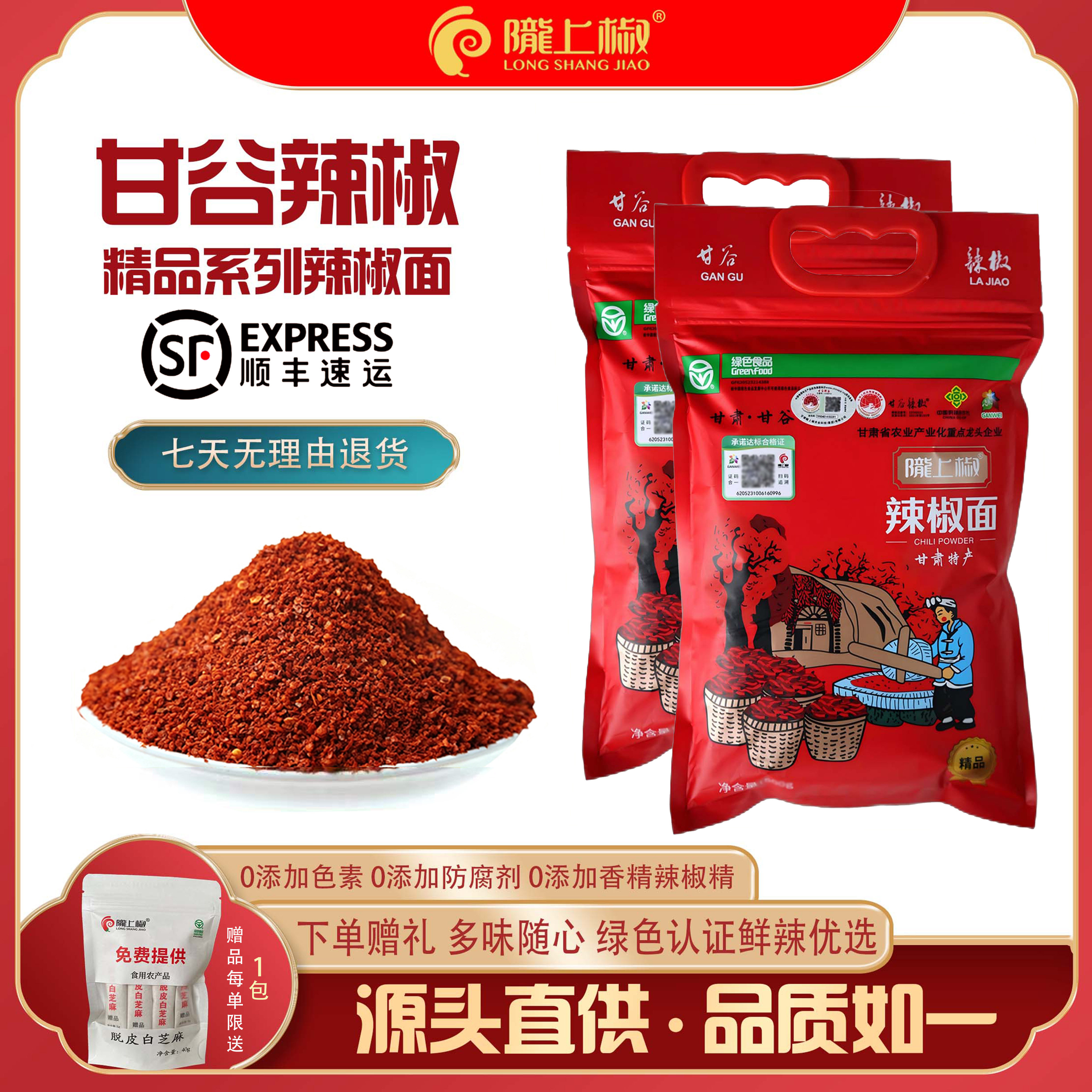 甘肃陇上椒精品甘谷辣椒面250g*2袋香辣纯手工调味天然辣味蘸料