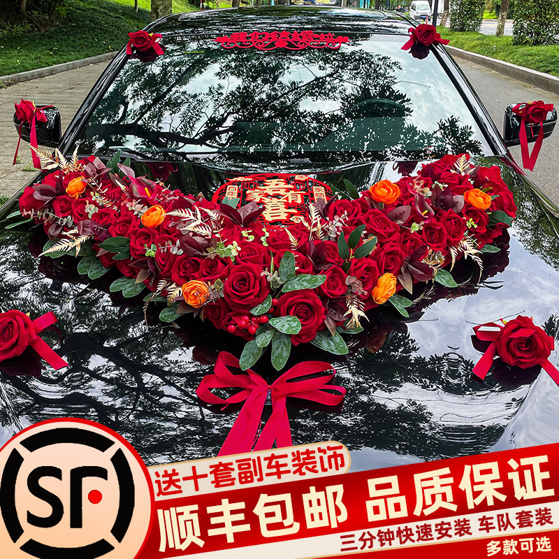 主婚车装饰车头花大V结婚车头仿真花吸盘布置接亲车队拉花全套装