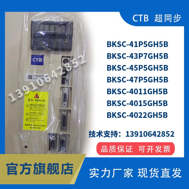 超同步伺服驱动BKSC-47P5GH5B/43P7GH5B/45P5GH5B/4022GH5B