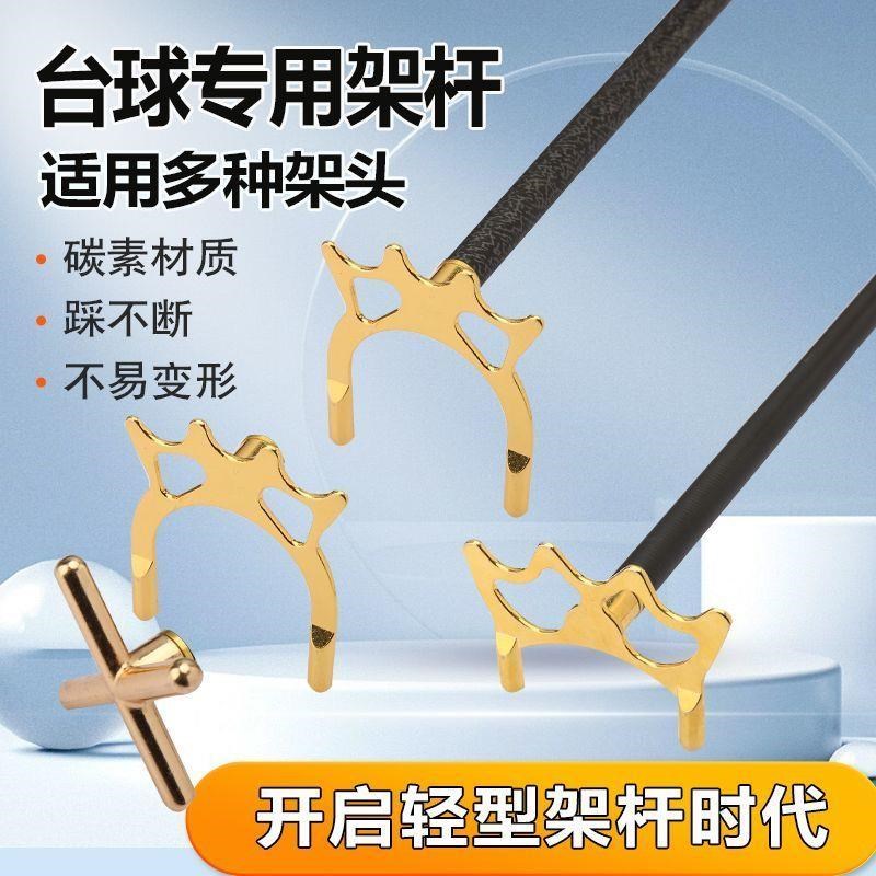 台球高架杆支架碳纤维黑科技踩不断十字头高架头黑八专用台球杆配
