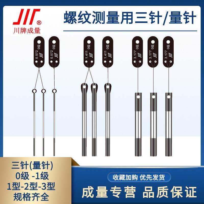 成量三针0级量针螺纹测量规0.142-1.732-2.886-3.287-1.553-2.311,纺织面料/辅料/配套,纺织机械配件,淘宝优惠券,粉丝福利购,淘宝优惠卷
